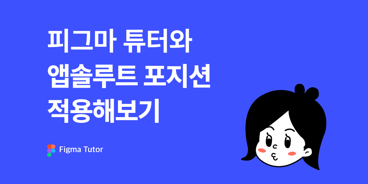 Autolayout_Absolute position 썸네일